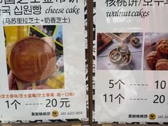 -莫朗核桃饼(虹泉路店)