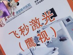 -苏州大学理想眼科医院