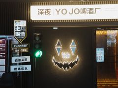 -深夜·YOJO啤酒厂(万象城店)