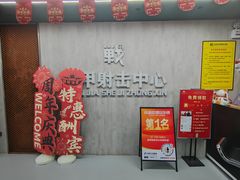 -战甲射击中心·茶室