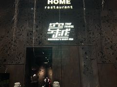 -穿越·外婆家(西溪天堂店)