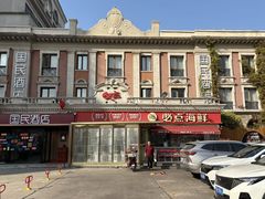 -必点海鲜·海肠捞饭大王(滨江道店)