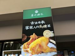 -客汁源味·客家菜(时代城店)