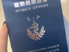 -申普宠物医院·眼科·心内科·影像科(普陀分院)