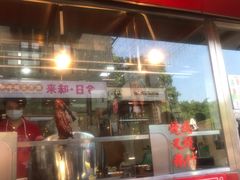 门面-黄连大头华烧鹅店(大良店)