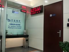 -交通银行(上海共康支行)