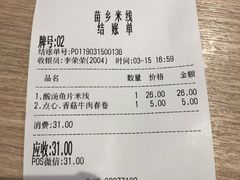 -苗乡米线(建军路店)