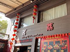 -茗荔园农庄(大涌店)