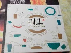 android_upload_pic-味上湘菜馆(岳麓山店)