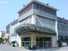 DSC04505-苏州人家·精致苏帮菜(斜塘店)