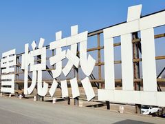 -北京南山滑雪场