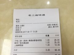 账单-南八仙·老上海味道(南京东路店)
