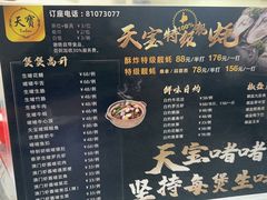 -天宝食坊·啫啫煲大排档(西华路店)