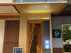 -鳥忆·omakase炭火烧鸟