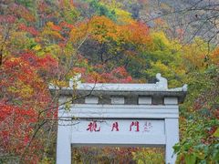 -皇藏峪国家森林公园