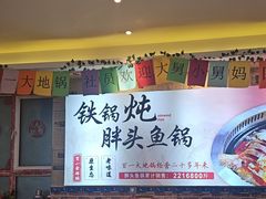 -百一大地锅(香福路店)