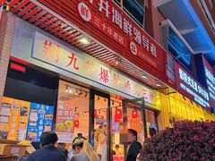 -荆九爷爆炒桥头三嫩(浙大店)