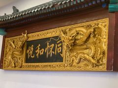 -同和居(什刹海店)