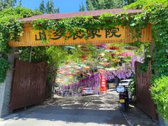 门面-山乡农家院(海淀区西北旺店)