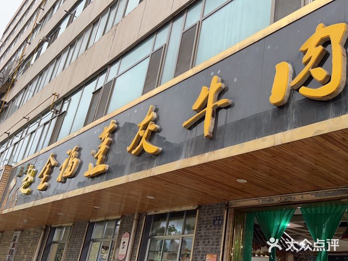 赵金福蓬灰牛肉面·清真(金城关总店)图片