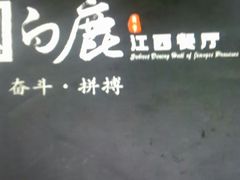 -原鄉本味 楚菜 丹江口鱼(北苑店)