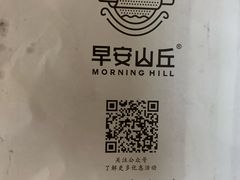 -早安山丘·豆浆油条(小木桥路店)