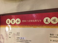 菜单-王宝和酒家(黄浦店)