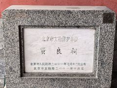 -贤良祠