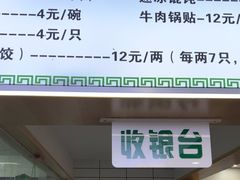 -草桥清真牛肉锅贴扁食店