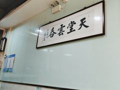 -绿杨馄饨临顿路店