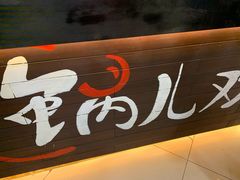 -锅儿欢海鲜火锅烤肉自助餐(东港凯虹店)