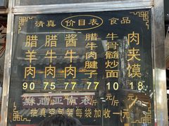 -刘纪孝腊牛羊肉(北广济街店)