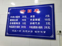 菜单-定家小酥肉·清真(回民街店)