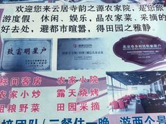 -韵之源农家菜(北京1店)