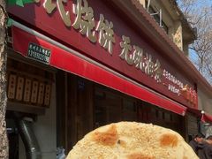 -文武王氏烧饼·无矾油条(西溪路店)