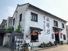 -绍兴书圣故里景区