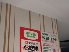 -禾珍珠家常小馆(河南博物院店)