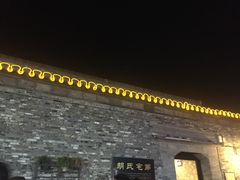 -东关历史文化旅游区-胡氏宅第