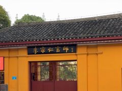 -李宗仁官邸