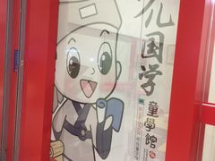 -童学馆·诗书礼乐少儿国学(海天欢乐购店)