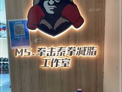-M.S拳击泰拳馆(大学路店)