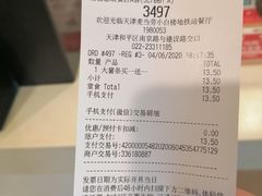 -麦当劳(小白楼店)