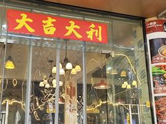 -阆辣荟餐饮(老味道8年·古城店)