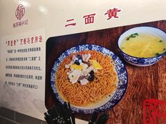 -裕兴记·三虾面(西北街总店)