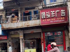 -肥婆兰鸡饭(西门外街店)