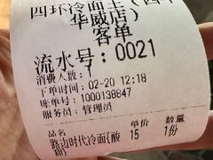 -四环冷面王(西单华威约饭街店)