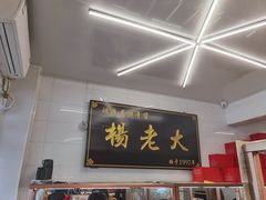 -杨老大焙子月饼干货(宽巷子民族美食街店)