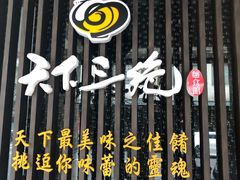 -天下三绝 牛肉面/红酒