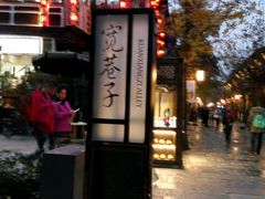 -李雪火锅食府(宽窄巷子总店)