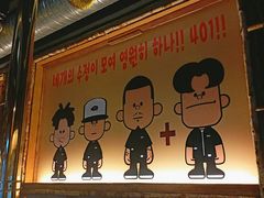 -401餐厅(弘大店)